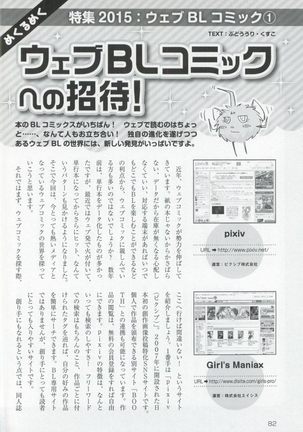 このBLがやばい! 2015年度版 Page #84