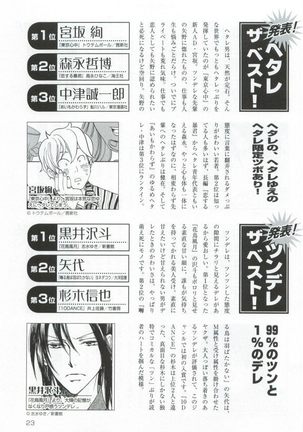 このBLがやばい! 2015年度版 Page #25