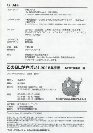 このBLがやばい! 2015年度版 Page #146