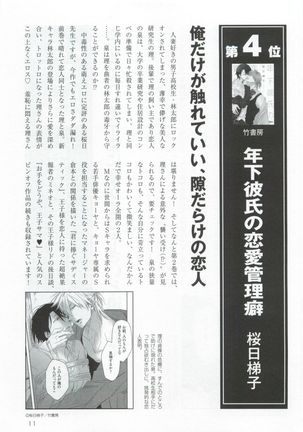 このBLがやばい! 2015年度版 Page #13