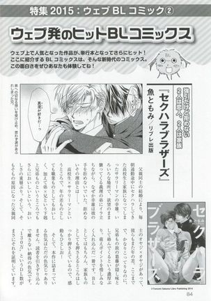 このBLがやばい! 2015年度版 Page #86