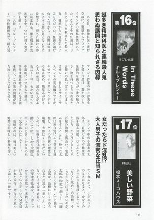 このBLがやばい! 2015年度版 Page #20