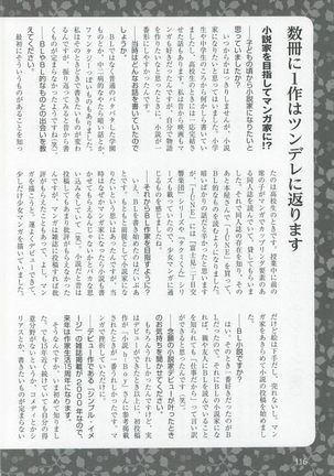 このBLがやばい! 2015年度版 Page #118