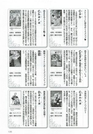 このBLがやばい! 2015年度版 Page #137