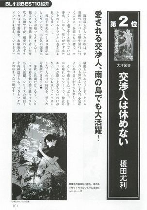 このBLがやばい! 2015年度版 Page #103
