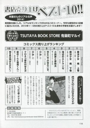 このBLがやばい! 2015年度版 Page #120