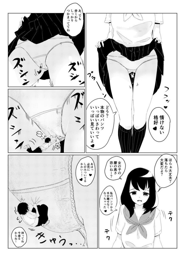 Tsuchie Wants to Make Him Smaller