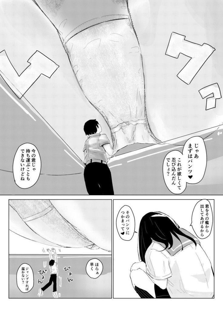 Tsuchie Wants to Make Him Smaller