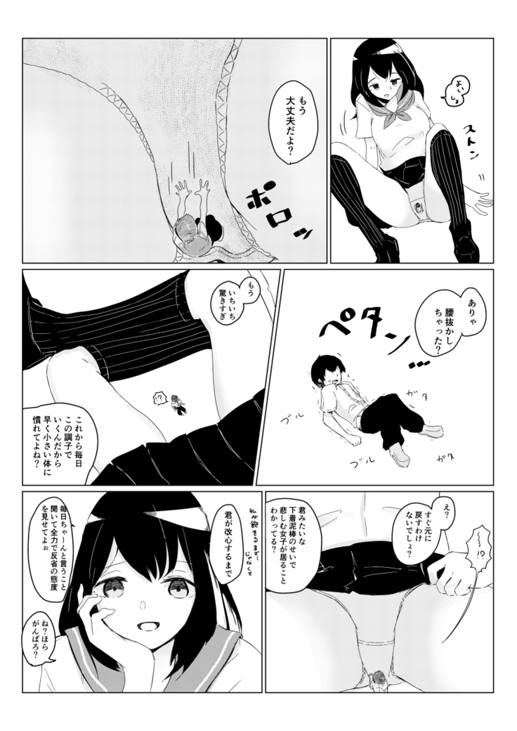 Tsuchie Wants to Make Him Smaller