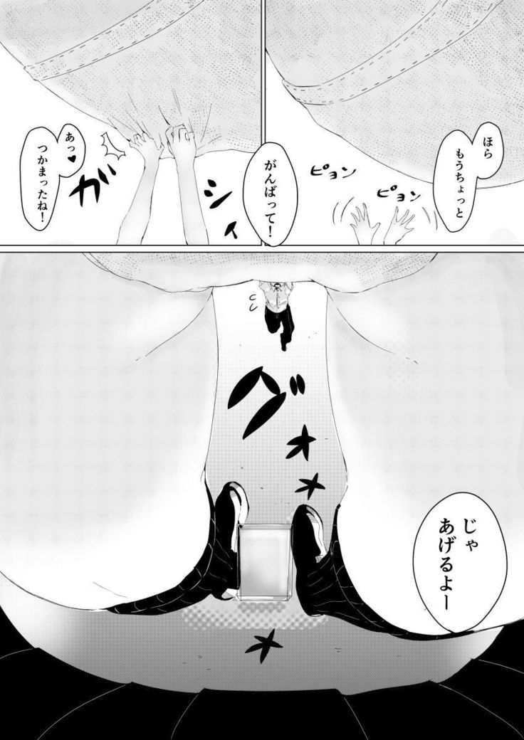 Tsuchie Wants to Make Him Smaller