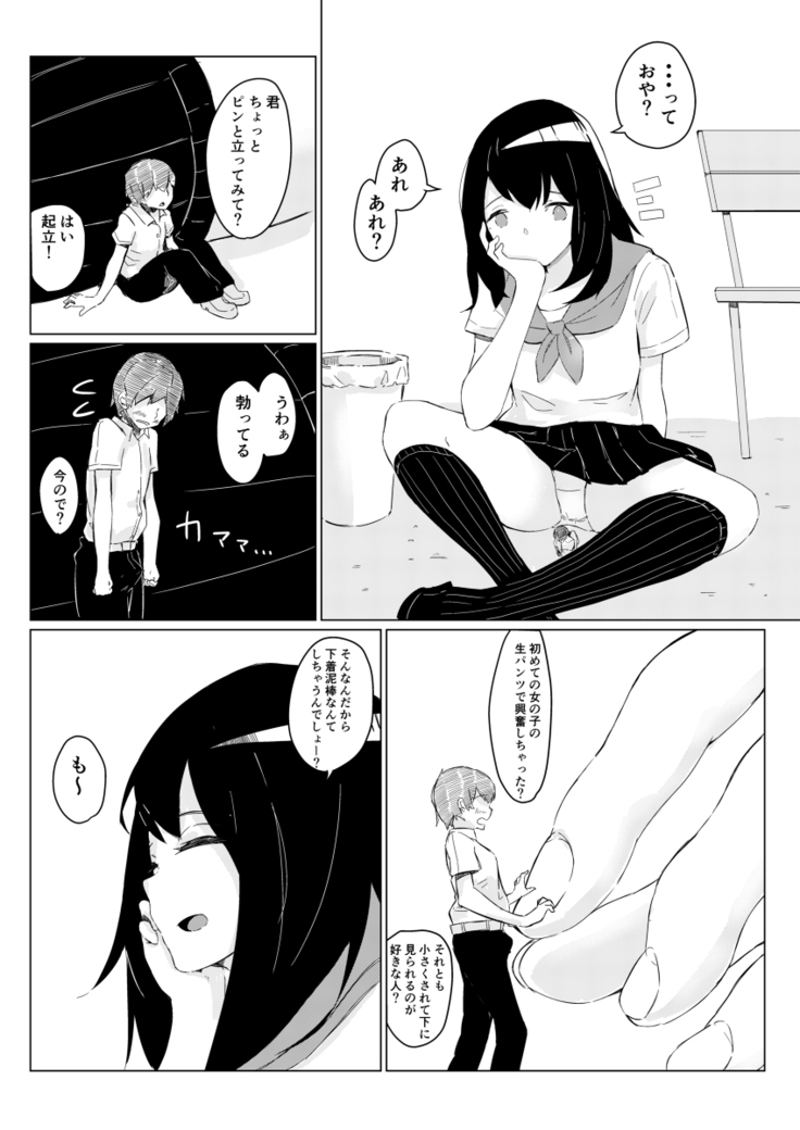 Tsuchie Wants to Make Him Smaller