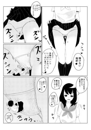 Tsuchie Wants to Make Him Smaller Page #5