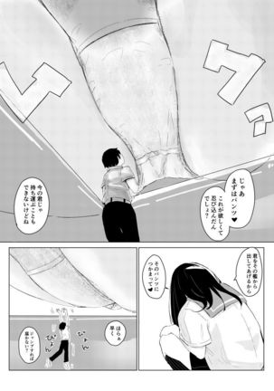 Tsuchie Wants to Make Him Smaller Page #3