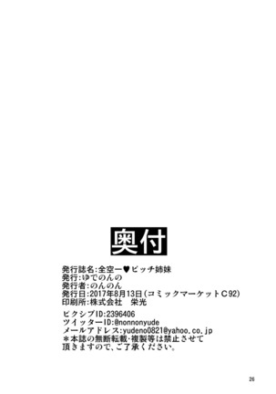 Zenkuu Ichi Bitch Shimai Page #26