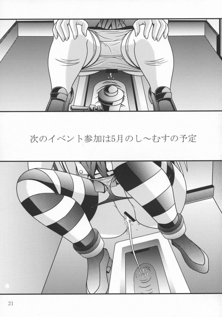 Akane-chan no PET Bottle
