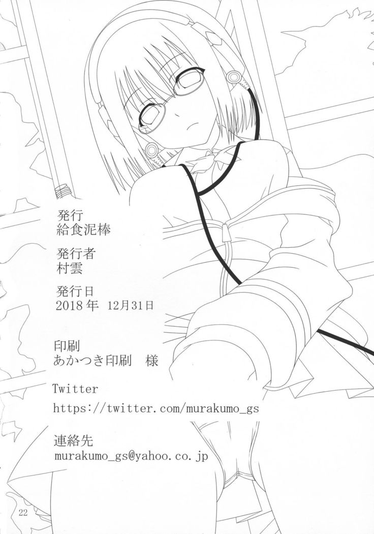 Akane-chan no PET Bottle