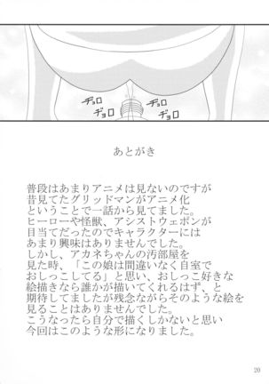 Akane-chan no PET Bottle Page #20