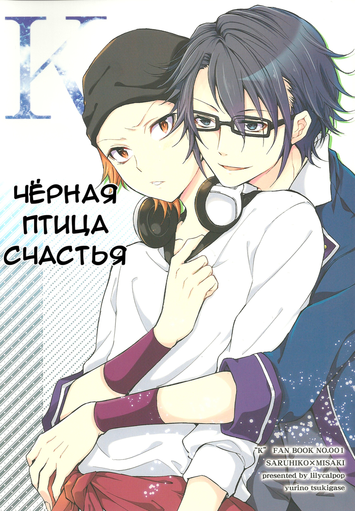 Shiawase no Kuroi Tori | A Black Bird of Happiness