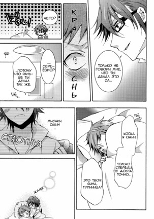 Shiawase no Kuroi Tori | A Black Bird of Happiness Page #23