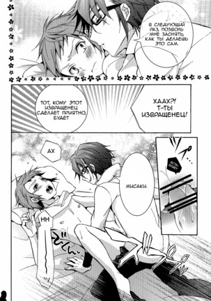 Shiawase no Kuroi Tori | A Black Bird of Happiness Page #24