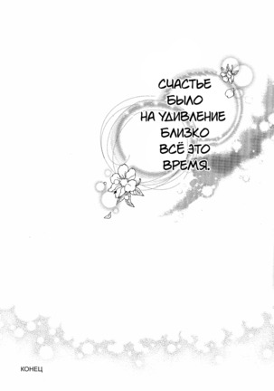 Shiawase no Kuroi Tori | A Black Bird of Happiness Page #32