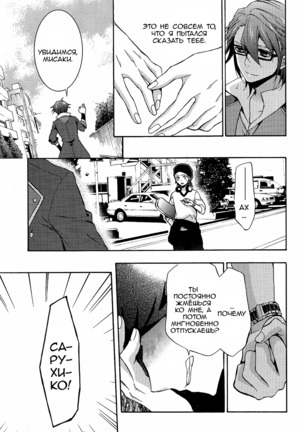 Shiawase no Kuroi Tori | A Black Bird of Happiness Page #29