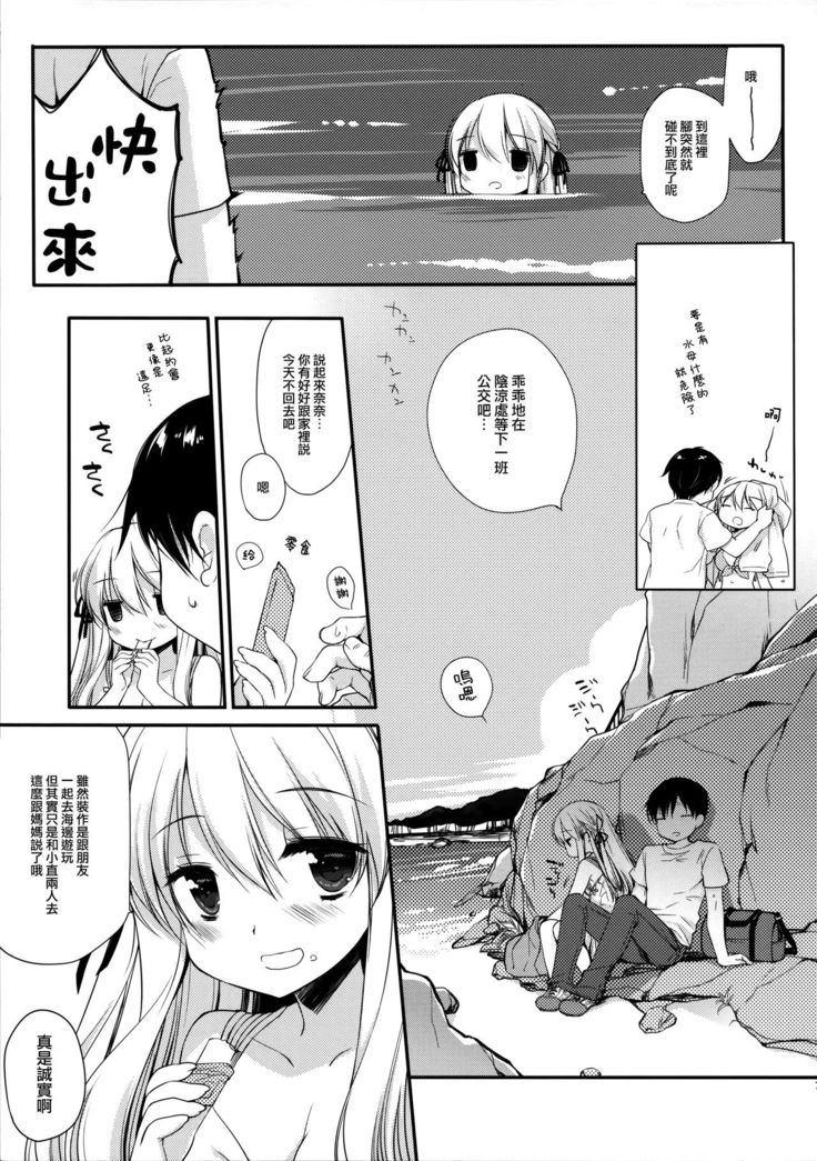 Osananajimi to Himitsu no Natsu