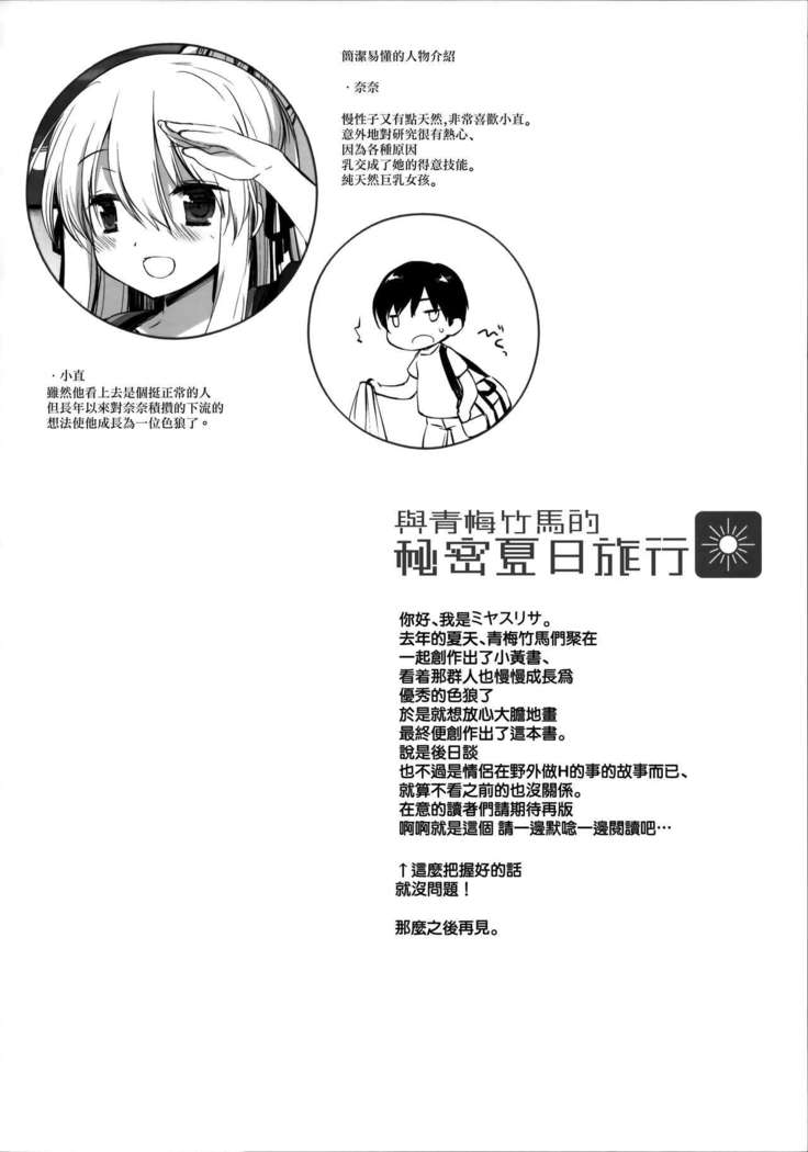 Osananajimi to Himitsu no Natsu