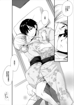 Osananajimi to Himitsu no Natsu Page #23