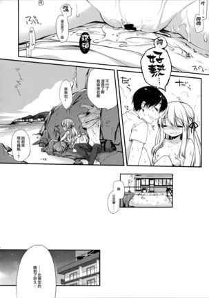 Osananajimi to Himitsu no Natsu Page #21