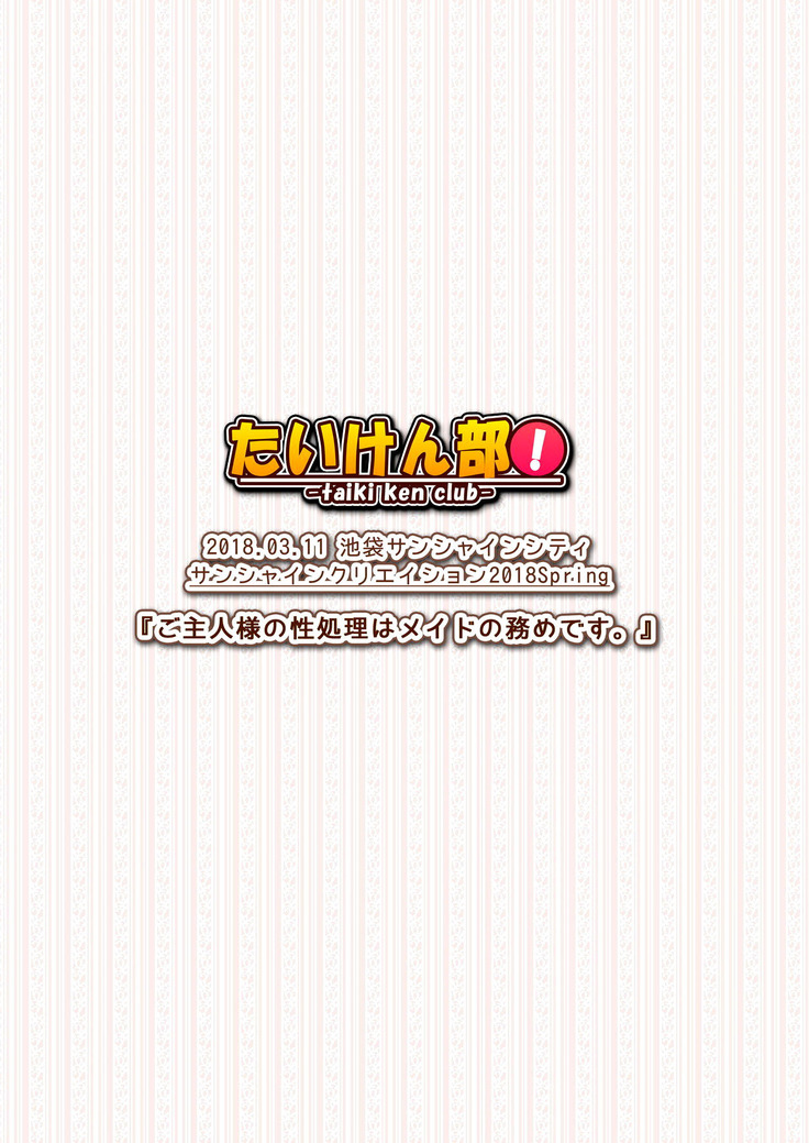Goshujin-sama no Seishori wa Maid no Tsutome desu.