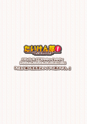 Goshujin-sama no Seishori wa Maid no Tsutome desu. Page #15