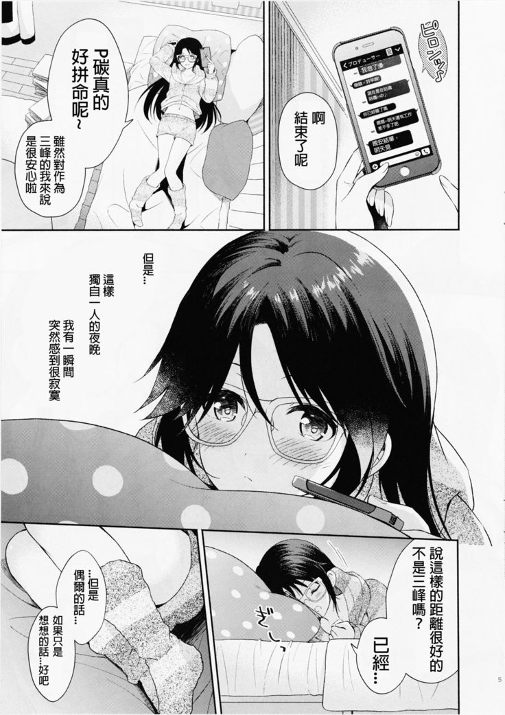 Mitsumine daydream