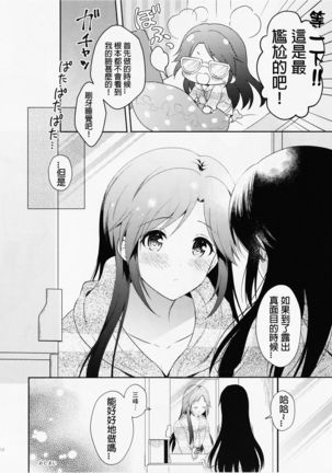 Mitsumine daydream Page #14