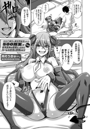 コミックグレープ Vol.84 Page #88