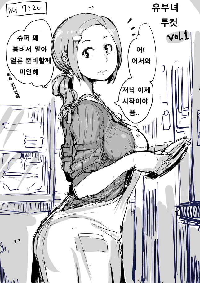 Hitozuma Futakoma | 유부녀 투컷 1~17
