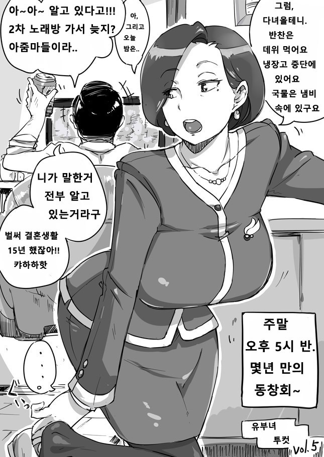 Hitozuma Futakoma | 유부녀 투컷 1~17