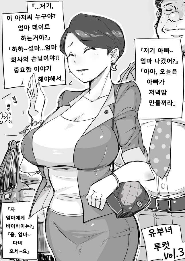 Hitozuma Futakoma | 유부녀 투컷 1~17