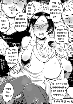Hitozuma Futakoma | 유부녀 투컷 1~17 Page #36