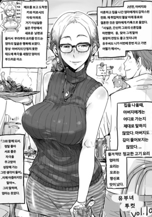 Hitozuma Futakoma | 유부녀 투컷 1~17 Page #19