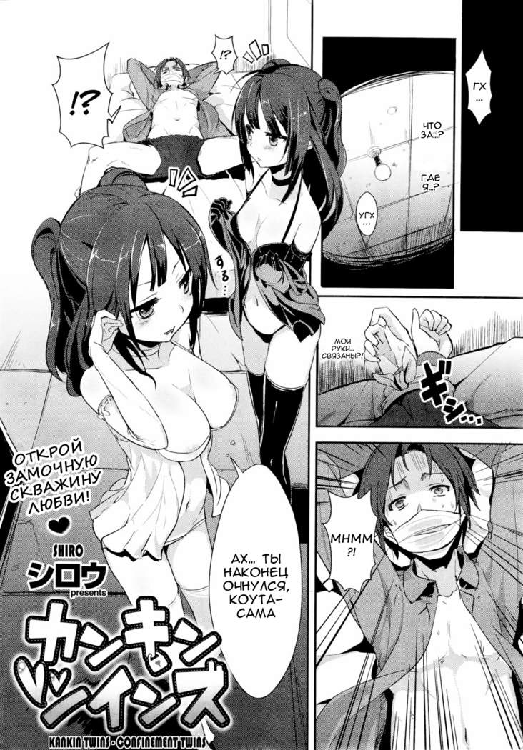 Confinement Twins