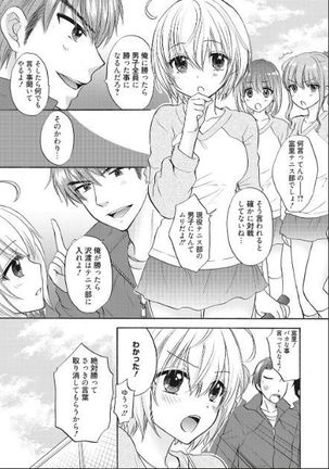 Houkago Love Mode 16 Page #3