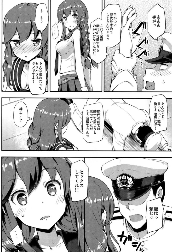 Teitoku ha Doushitemo Noshiro to H ga Shitai!!