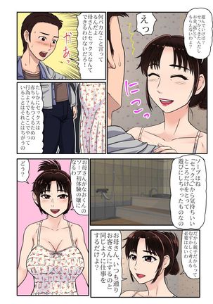 Akuyuu ni Sasowarete Jukujo Soap ni Itte Mitara, Detekita Jou ga Kaa-san datta. Page #9