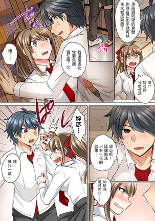 性轉換純情不良少年！莫名其妙被欺負到濕得一塌糊塗☆ 1-6話 - Page 13