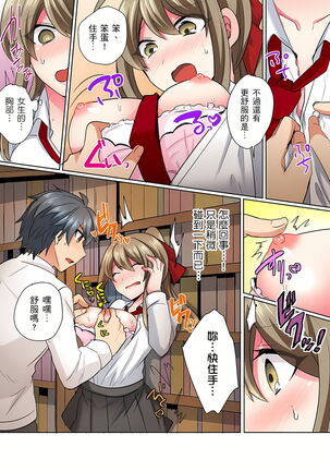 性轉換純情不良少年！莫名其妙被欺負到濕得一塌糊塗☆ 1-6話 - Page 15