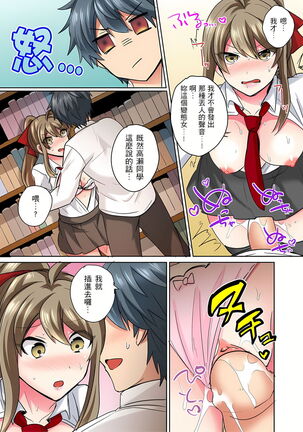 性轉換純情不良少年！莫名其妙被欺負到濕得一塌糊塗☆ 1-6話 - Page 23