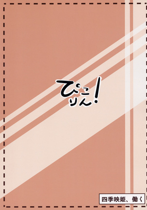Shiki Eiki, Hataraku | Work, Shiki Eiki Page #14
