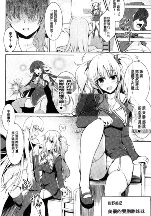 戦乙女、快楽ニ呑マレイク 戰乙女、被快感所吞食下去 - Page 25