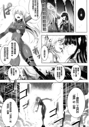 戦乙女、快楽ニ呑マレイク 戰乙女、被快感所吞食下去 - Page 148